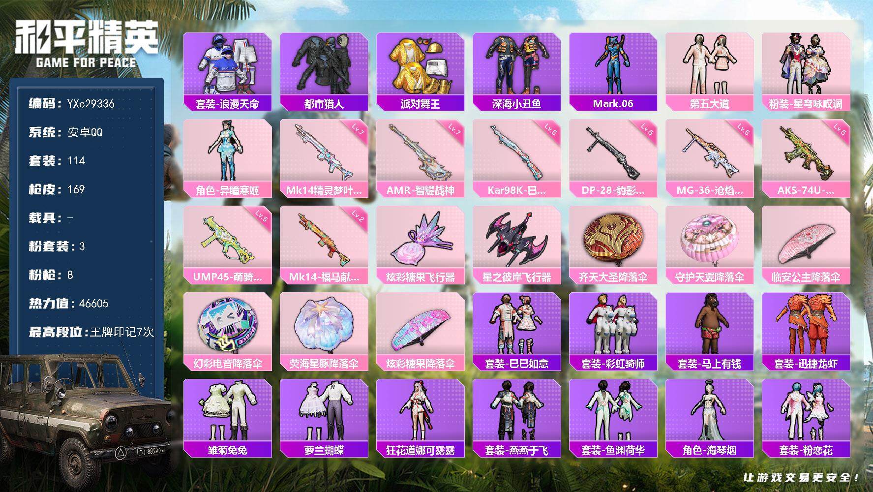 和平精英账号安卓QQ【都市 金鞋 第五大道 双马尾】 YXc29336-【可二次】【因赛季更新游戏段付以上号为准!】
 安卓Q-4稀有3粉装8特效枪7热门114套装169枪皮  7印记 历史传奇王牌10星 
【4稀有】 