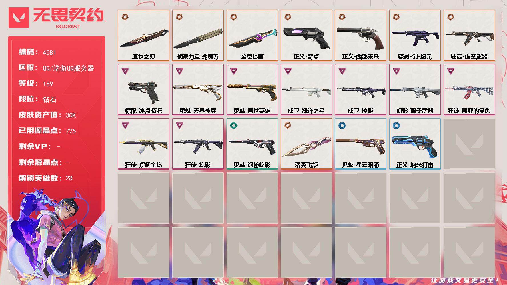 无畏契约账号QQ[18466371]【英雄】：幻棱，炼狱，维斯，暮蝶，钛狐，壹决，铁臂，捷风，雷兹，幽影，不死鸟，贤者，猎枭，蝰蛇，零，芮娜，奇乐，尚勃勒，霓虹，斯凯，夜露，星礈，K/O，海神，盖可，黑梦，钢锁
【近