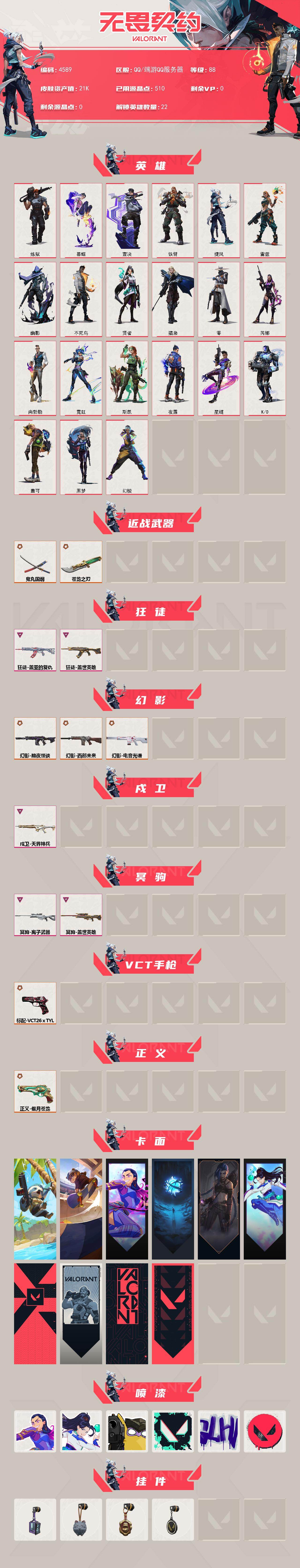 WWQXL429052无畏契约账号详情图2