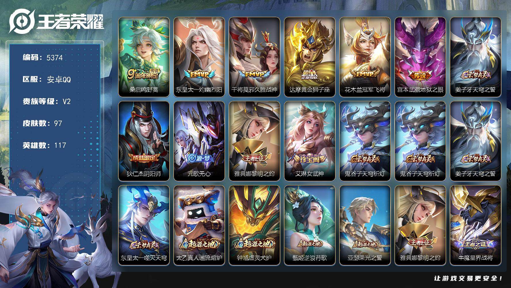 WZJZ4288170王者荣耀账号详情图14