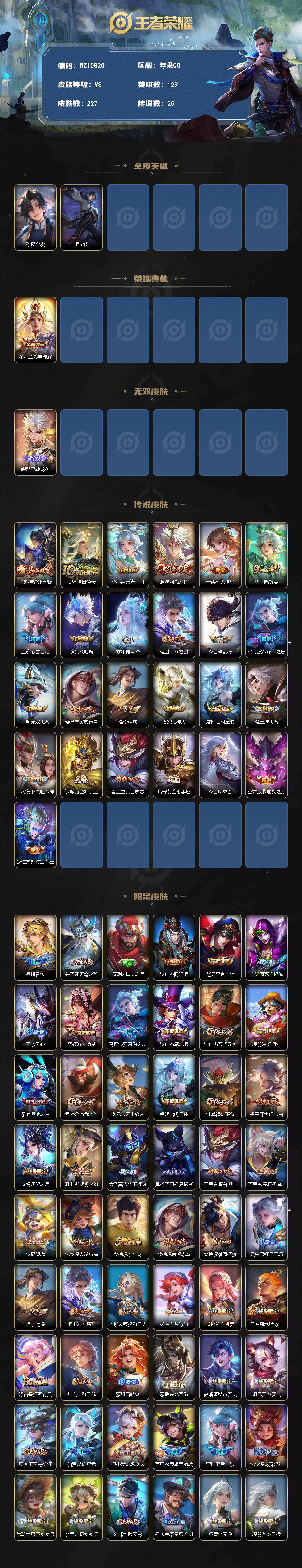 WZXS4296634王者荣耀账号详情图2 WZXS4296634王者荣耀账号详情图2