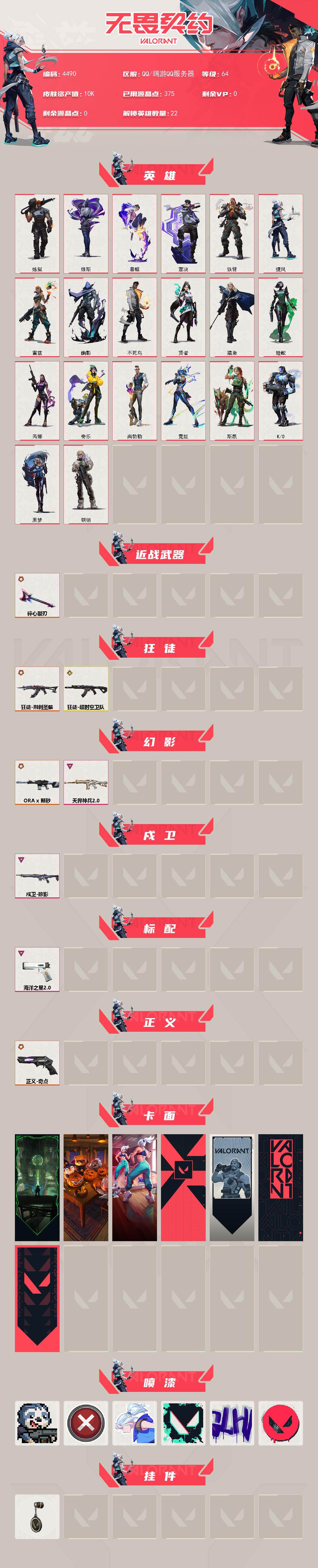 WWQXL429070无畏契约账号详情图2