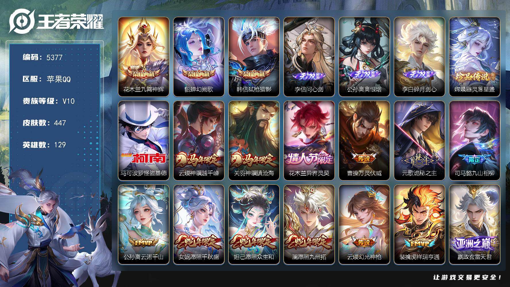 WZJZ4288239王者荣耀账号详情图39