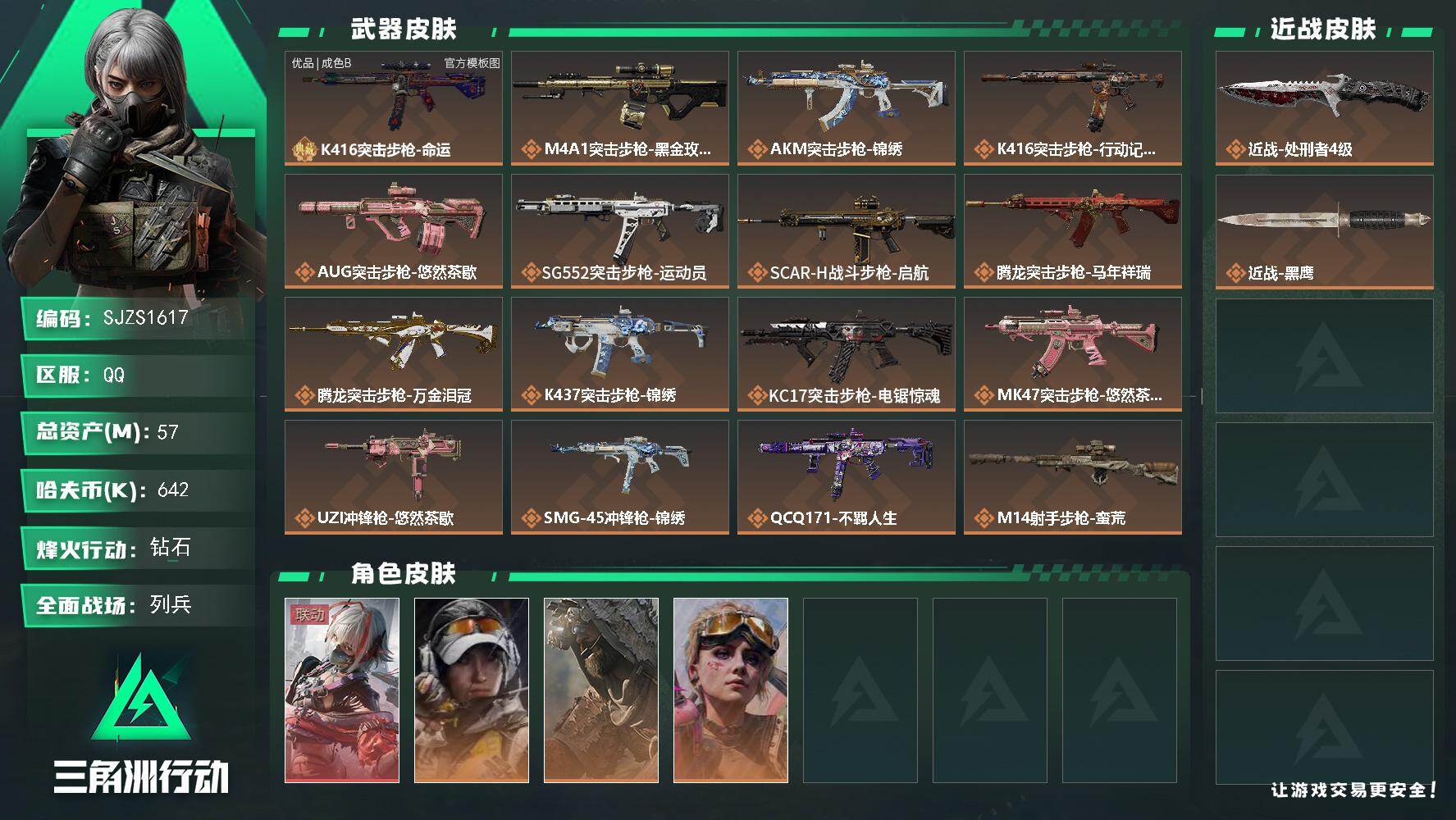 三角洲行动账号QQ【SJZS1617】总资产(M)：57M/哈夫币(K)：642K/哈夫币(K)：642K/传说枪皮数：22/全面战场等级：7_段位：列兵/烽火地带等级：60_段位：钻石/骇爪-维什戴尔/露娜-金牌射