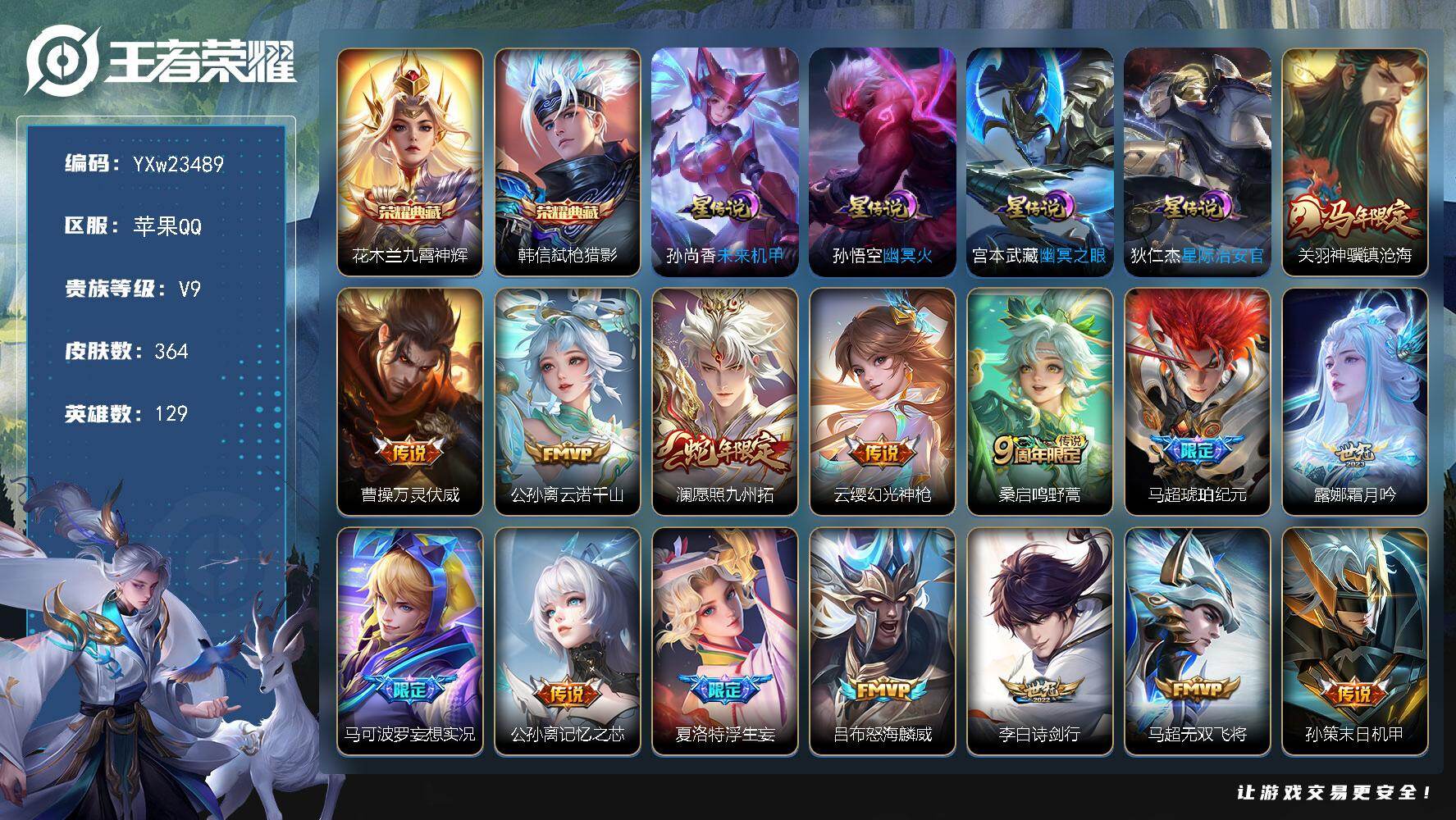王者荣耀账号苹果QQ【精品推荐·35传说·弑枪猎影·九霄神辉·小兵雪境奇遇·神骥镇沧海·李逍遥·寅虎赤拳·马超琥珀纪元·白虎志·浮生妄·时雨天司·妄想实况·愿照九州拓·诗剑行·霜月吟·无双飞将·至尊宝·大圣娶亲·一生所爱