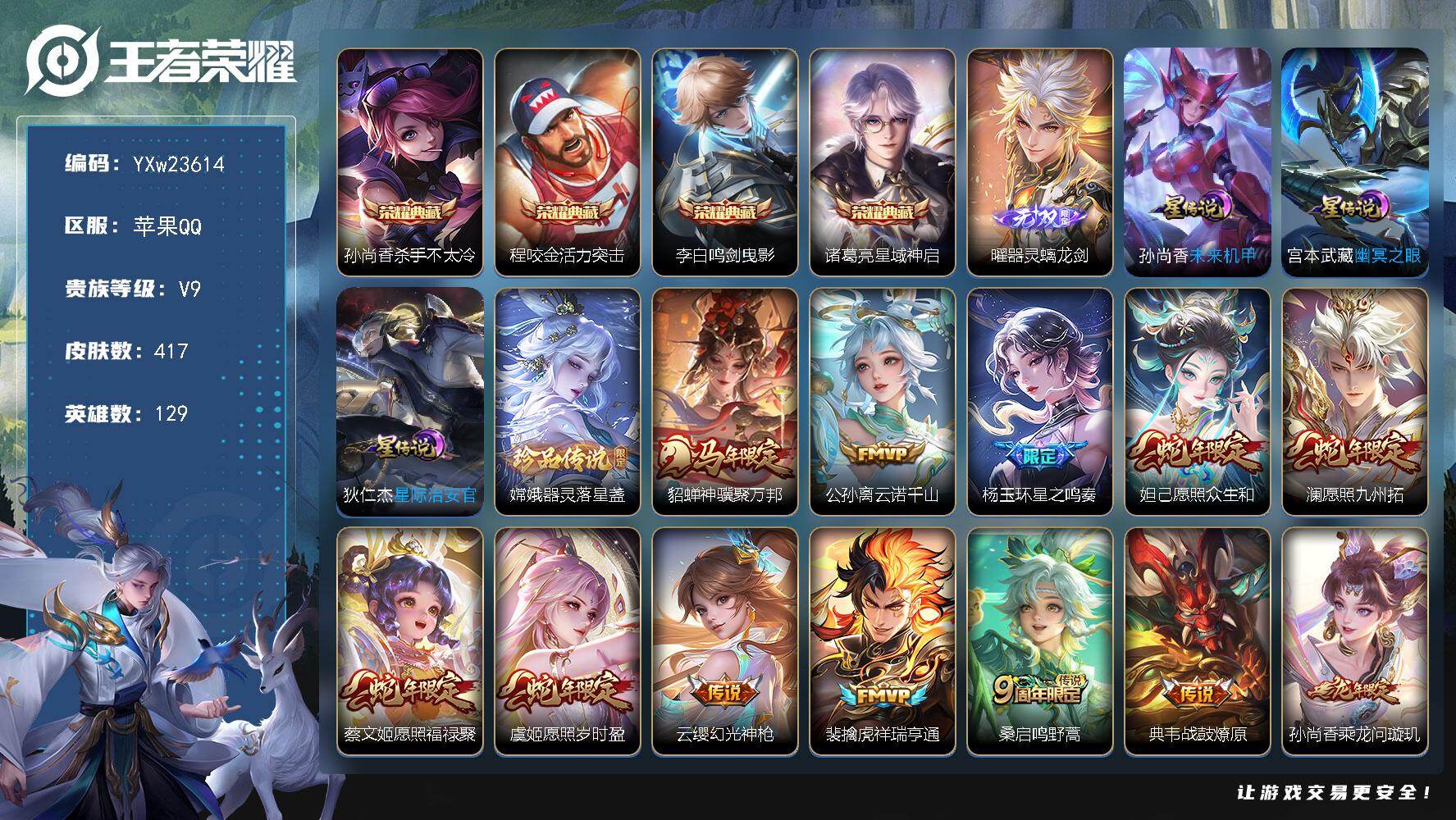 王者荣耀账号苹果QQ【精品推荐·46传说·万战金标孙尚香·万战金标艾琳·万战金标李元芳·万战金标戈娅·全皮沈梦溪·杀手不太冷·活力突击·鸣剑曳影·星域神启·器灵螭龙剑·器灵落星盏·夜礼服假面·神骥聚万邦·祈雪灵祝·秋月华