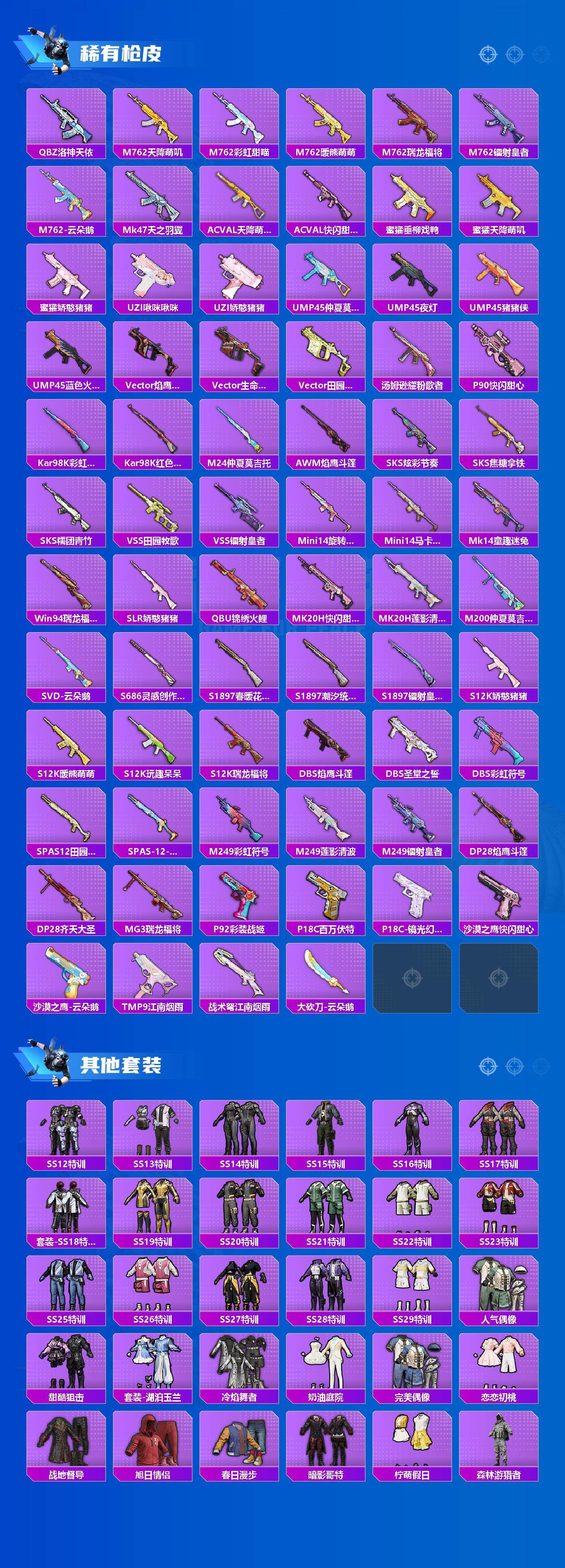 HPQM4163946和平精英账号详情图4