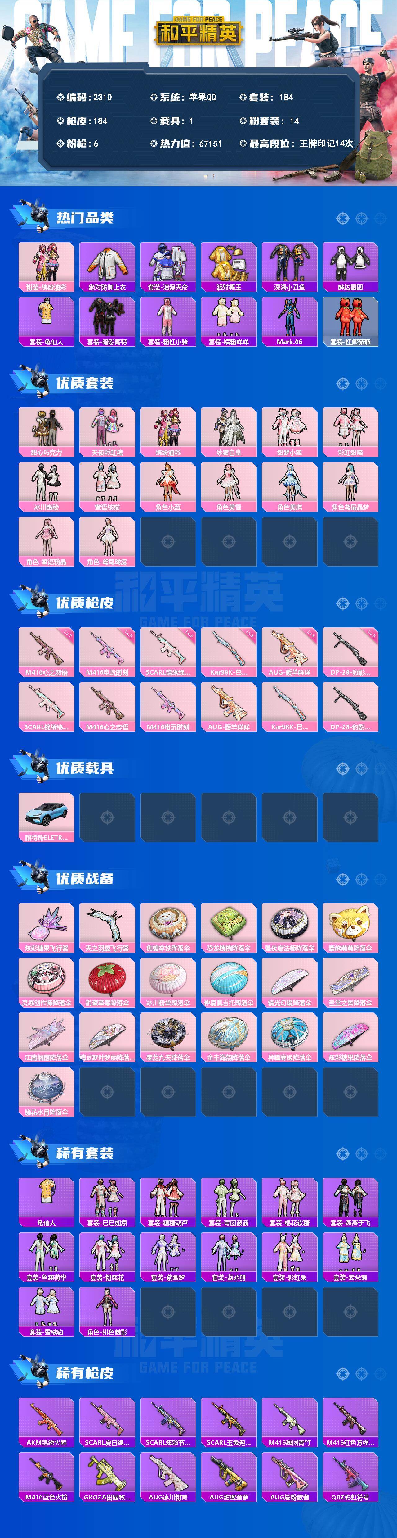 HPQM4163946和平精英账号详情图3