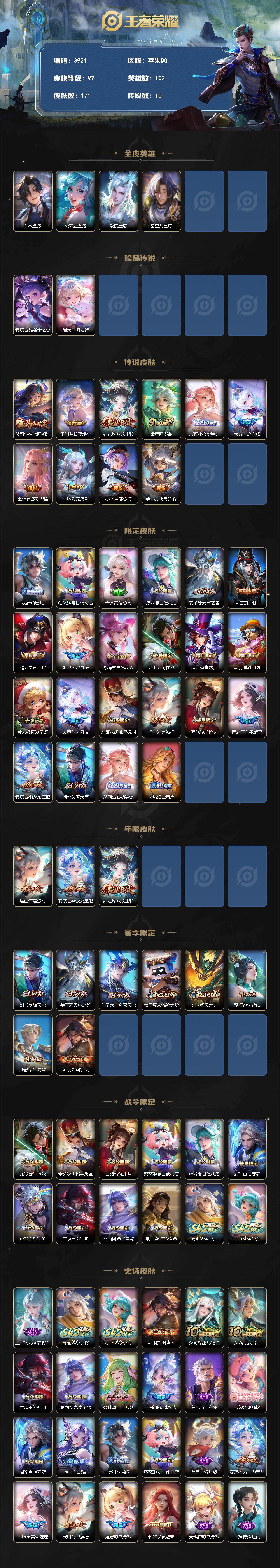 WZQM4289042王者荣耀账号详情图3 WZQM4289042王者荣耀账号详情图3