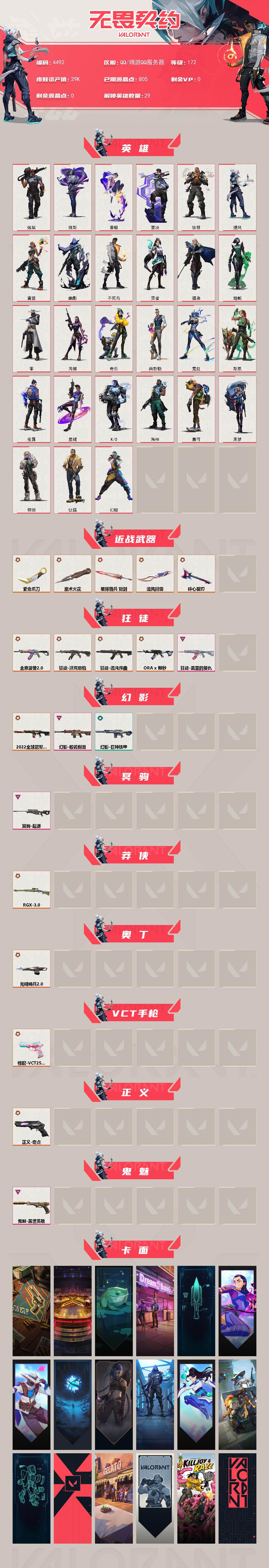 WWQXL429081无畏契约账号详情图2