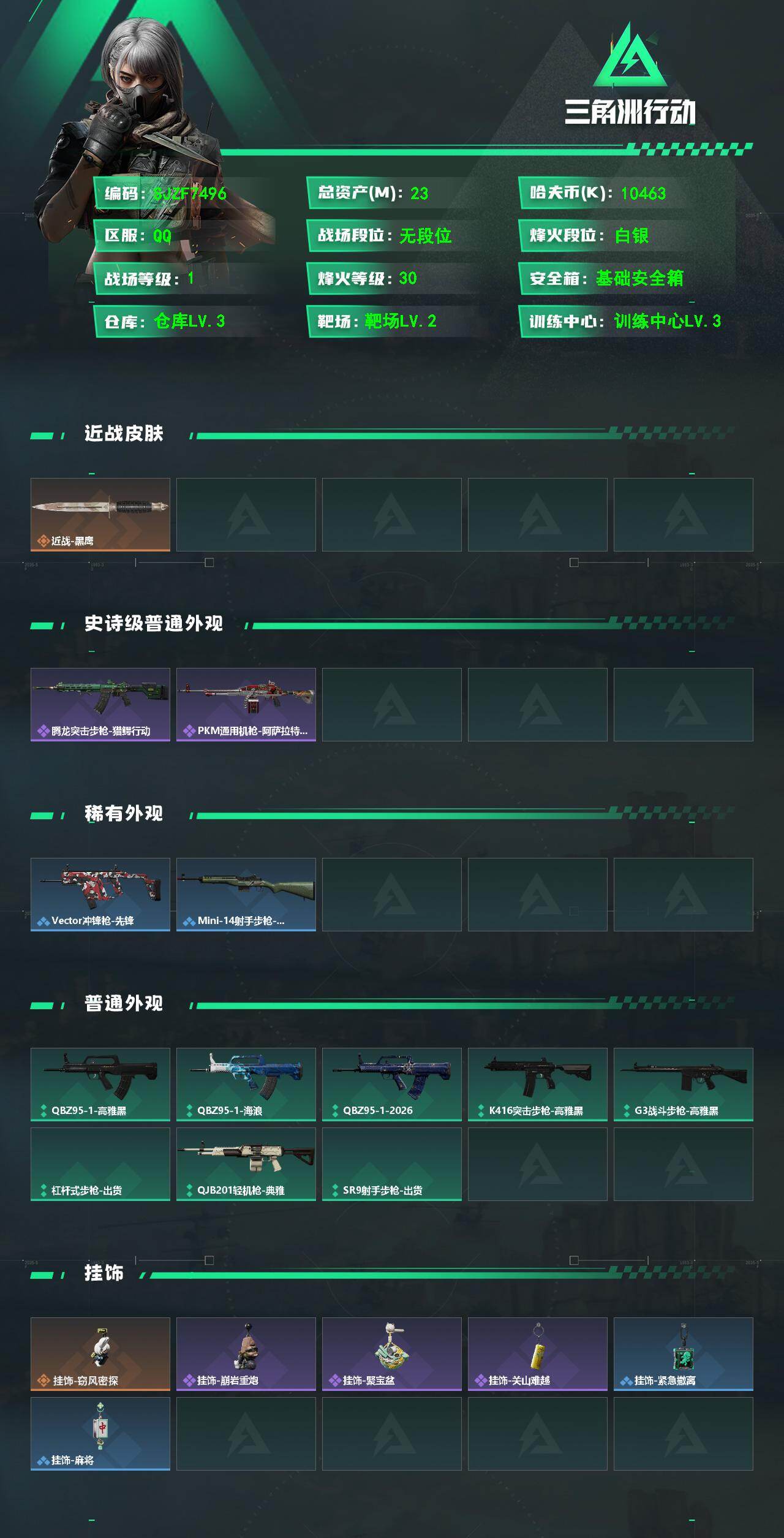 SJZEY492046三角洲行动账号详情图2