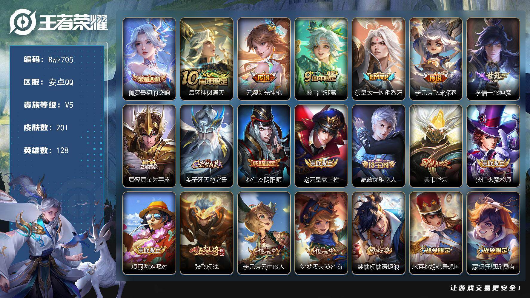 WZQM4322911王者荣耀账号详情图3