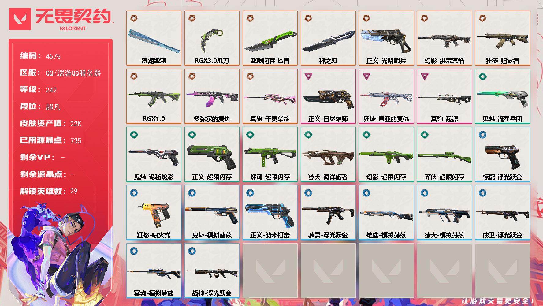 无畏契约账号QQ[18469895]【英雄】：幻棱，炼狱，维斯，暮蝶，钛狐，壹决，铁臂，捷风，雷兹，幽影，不死鸟，贤者，猎枭，蝰蛇，零，芮娜，奇乐，尚勃勒，霓虹，斯凯，夜露，星礈，K/O，海神，盖可，黑梦，钢锁
【近