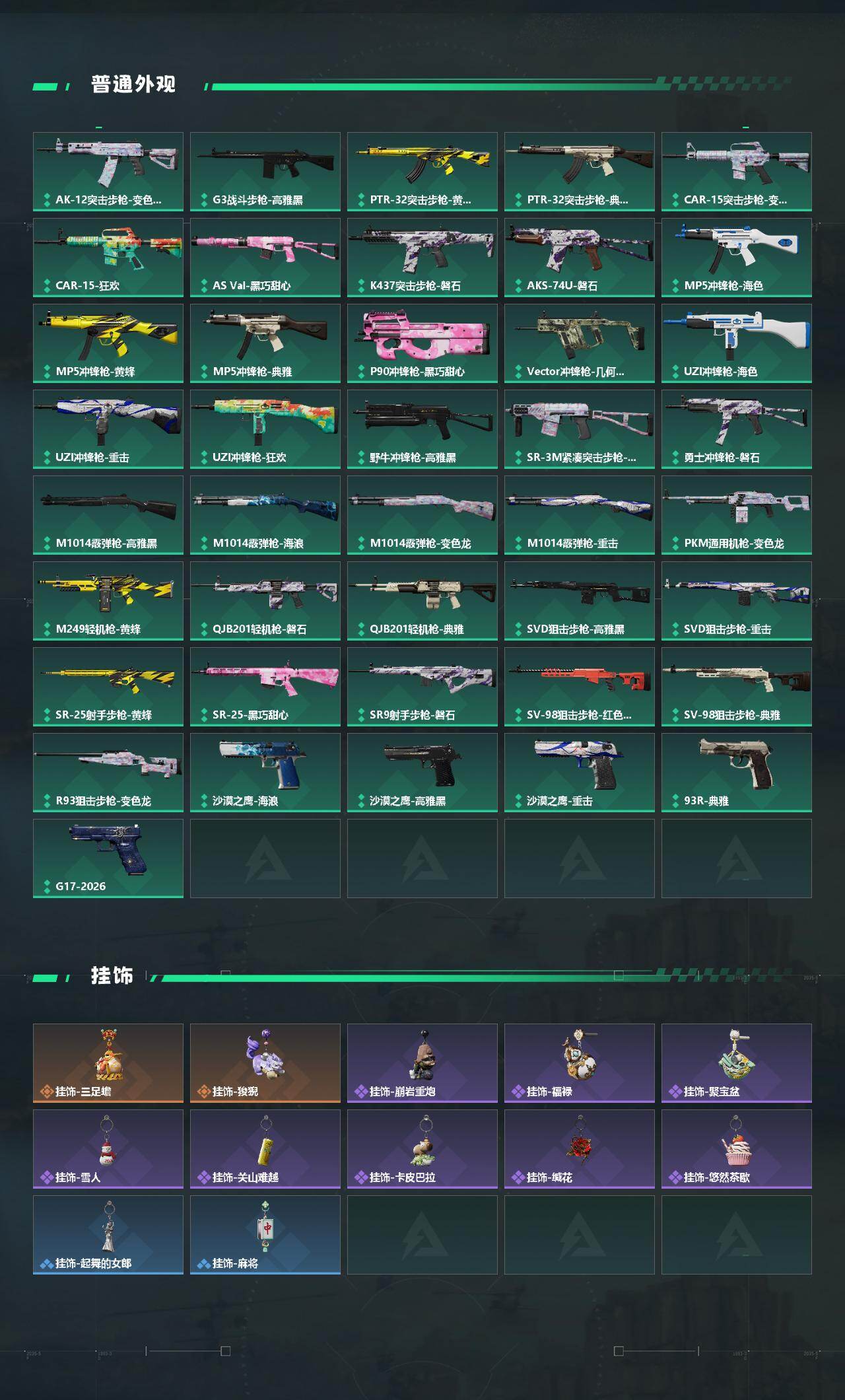 SJZQM492083三角洲行动账号详情图4 SJZQM492083三角洲行动账号详情图4