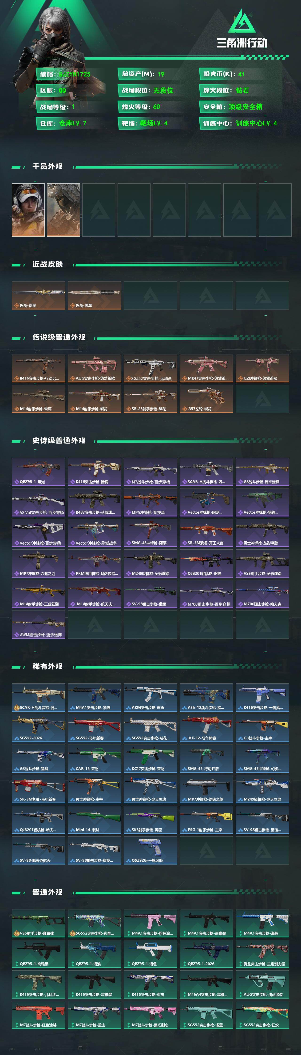 SJZQM492083三角洲行动账号详情图3 SJZQM492083三角洲行动账号详情图3