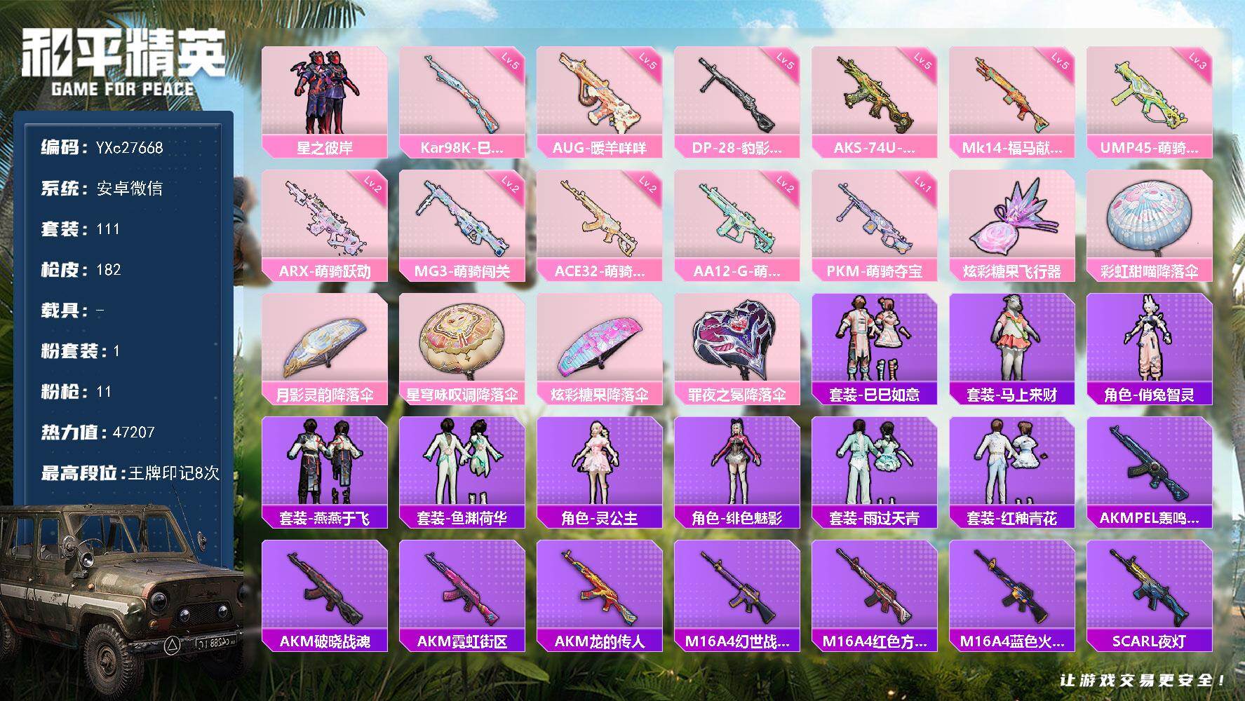 和平精英账号安卓微信YXc27668-【可二次】【因赛季更新游戏段付以上号为准!】
安卓V-1粉装12特效枪3热门111套装182枪皮 4w热力值 8印记 历史超级王牌12星 
【1粉装】 星之彼岸 
【12特效枪】 A