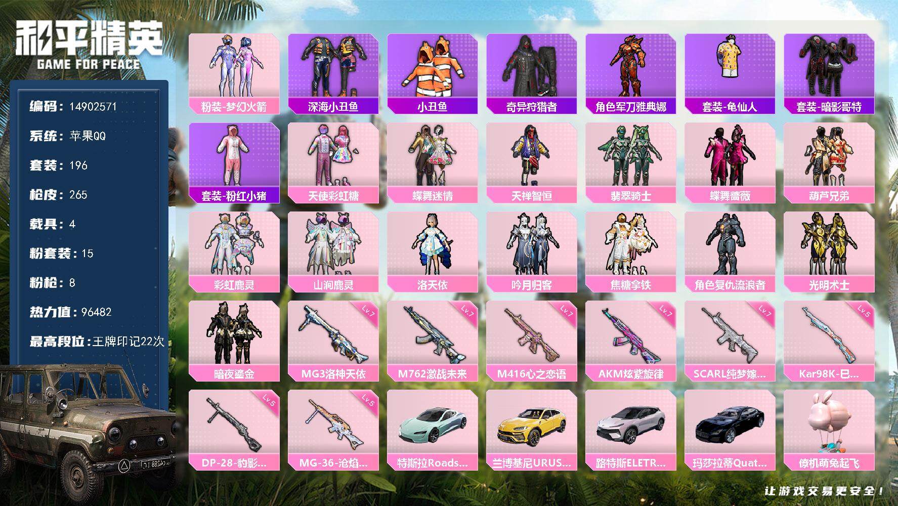 HPQM4163890和平精英账号详情图3 HPQM4163890和平精英账号详情图3