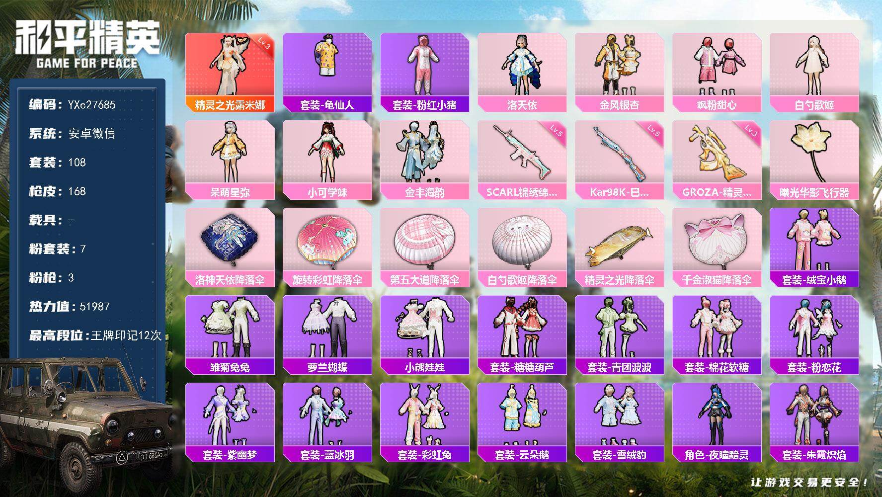 和平精英账号安卓微信【3级精灵】YXc27685-【可二次】【因赛季更新游戏段付以上号为准!】
 安卓V-1红装7粉装3特效枪6热门108套装168枪皮 12印记 历史绝世王牌19星 
【1红装】 精灵之光-露米娜 (3