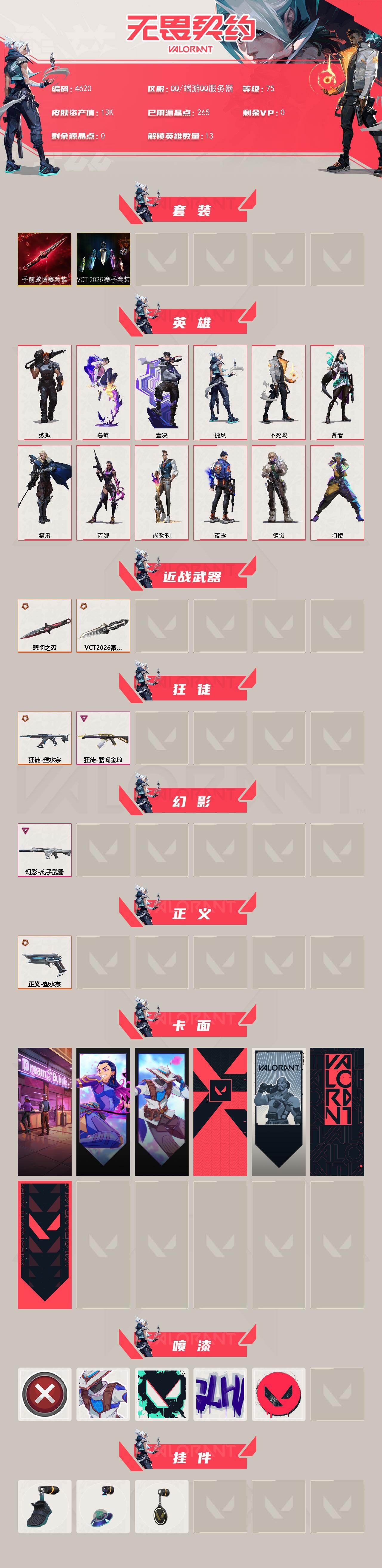 WWQXL429105无畏契约账号详情图2