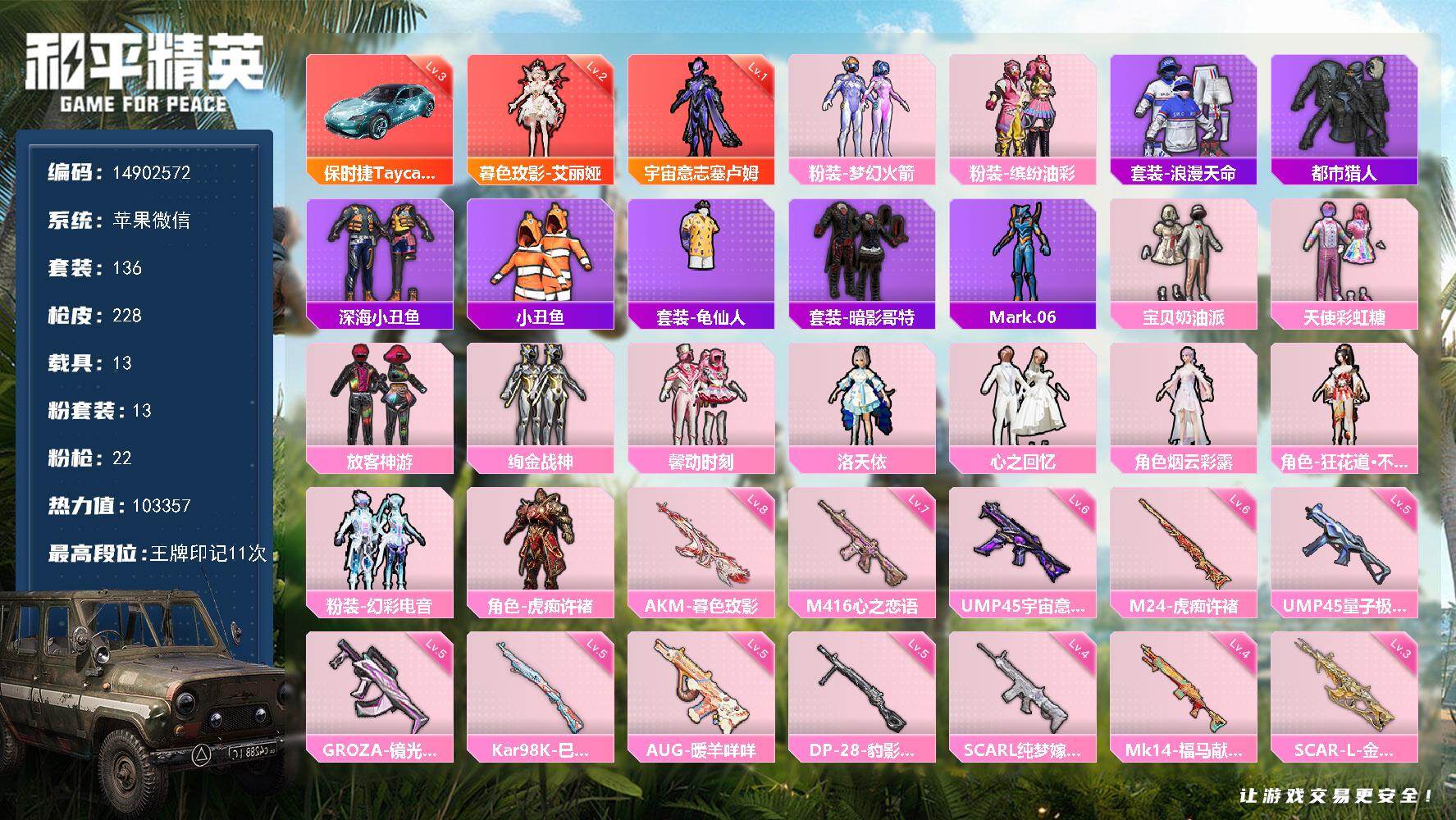 HPDN4163597和平精英账号详情图23 HPDN4163597和平精英账号详情图23