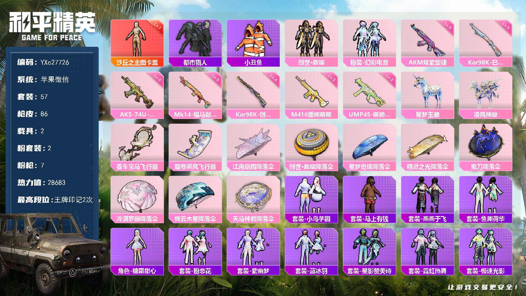 和平精英账号苹果微信【1级图卡盟 都市 小丑鱼 满地铁天赋】YXc27726-【无二次】【因赛季更新游戏段付以上号为准!】
 苹果V-1红装1稀有2载具2粉装7特效枪7热门57套装86枪皮 2印记 历史超级王牌9星 
【