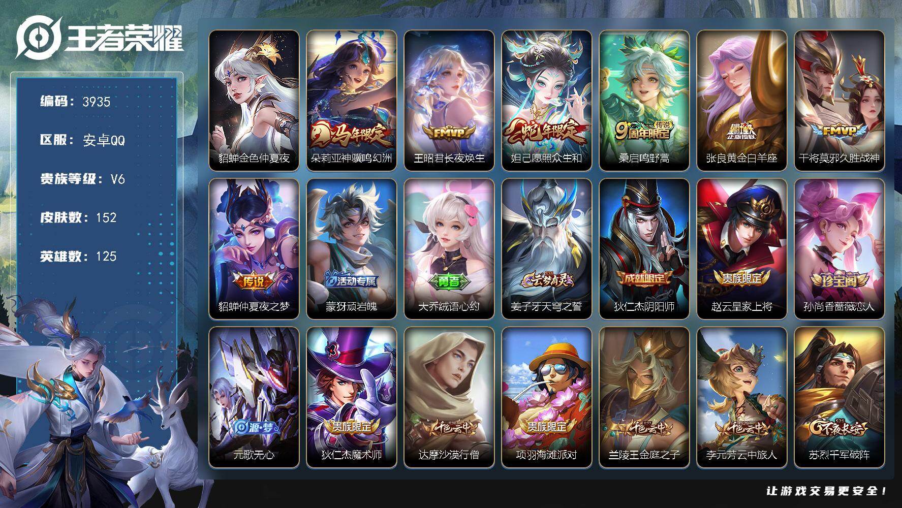 王者荣耀账号安卓QQ【3935】【高品质女号·7传说7按键·满级铭文·v6·神骥鸣幻洲·长夜焕生·愿照众生和】安卓Q-V6-永恒钻石IV段位-125英雄-152皮肤-7传说-47史诗
【英雄全皮】：孙权全皮
【传说皮肤】