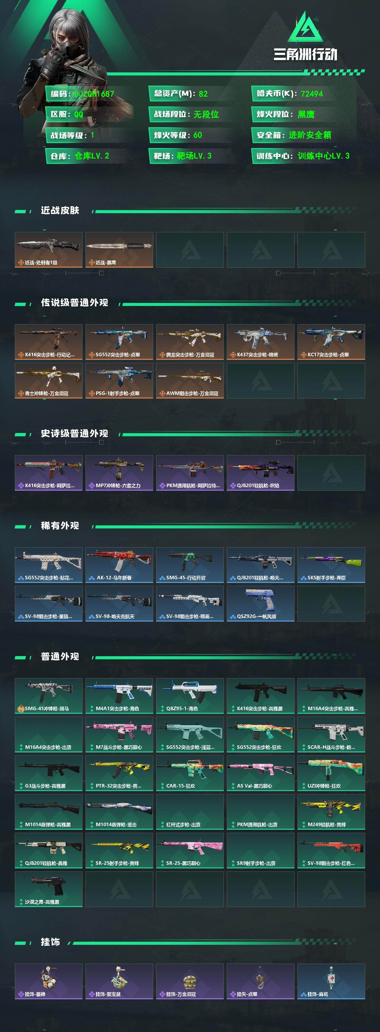 SJZEY491925三角洲行动账号详情图2