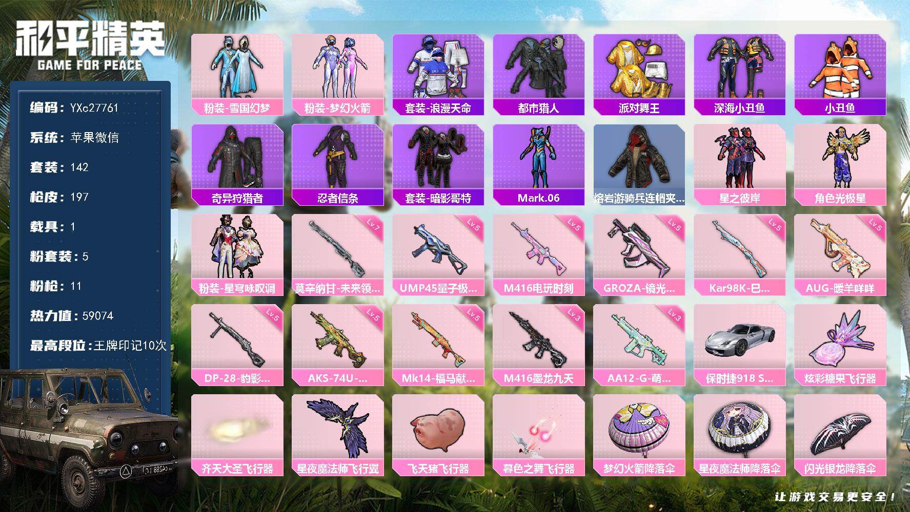 和平精英账号苹果微信【都市 金鞋 保时捷 新101 雪国 哥特 粉熊包 满地铁天赋】YXc27761-【无二次协助处理】【因赛季更新游戏段付以上号为准!】
 苹果V-5稀有1载具5粉装12特效枪16热门142套装197枪