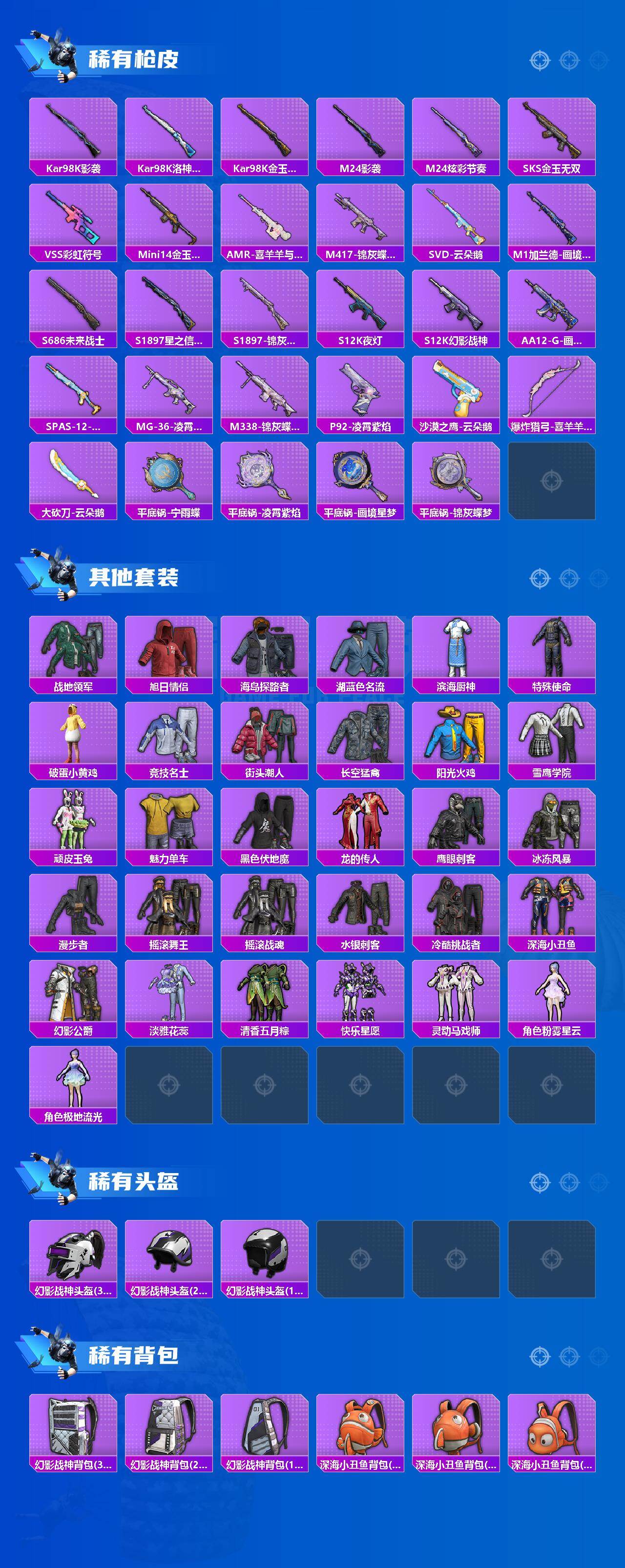 HPQM4164904和平精英账号详情图4