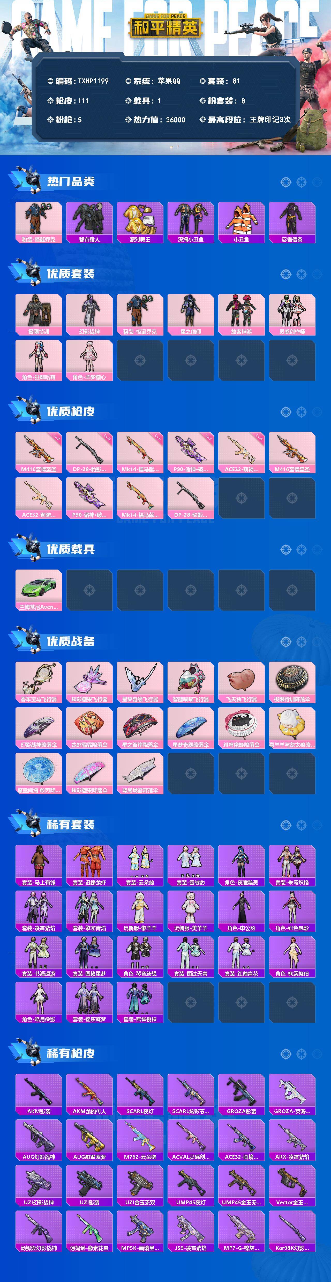 HPQM4164904和平精英账号详情图3