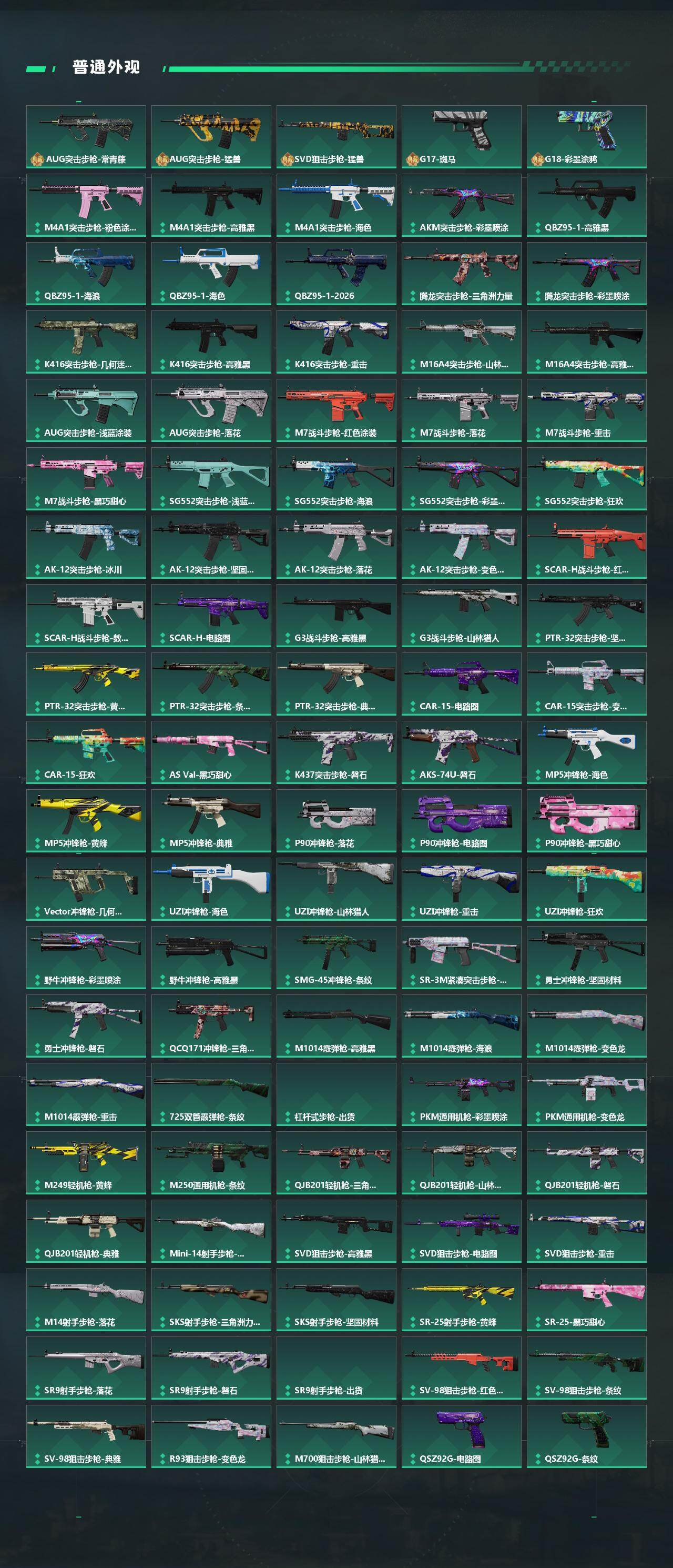 SJZQM492055三角洲行动账号详情图5 SJZQM492055三角洲行动账号详情图5