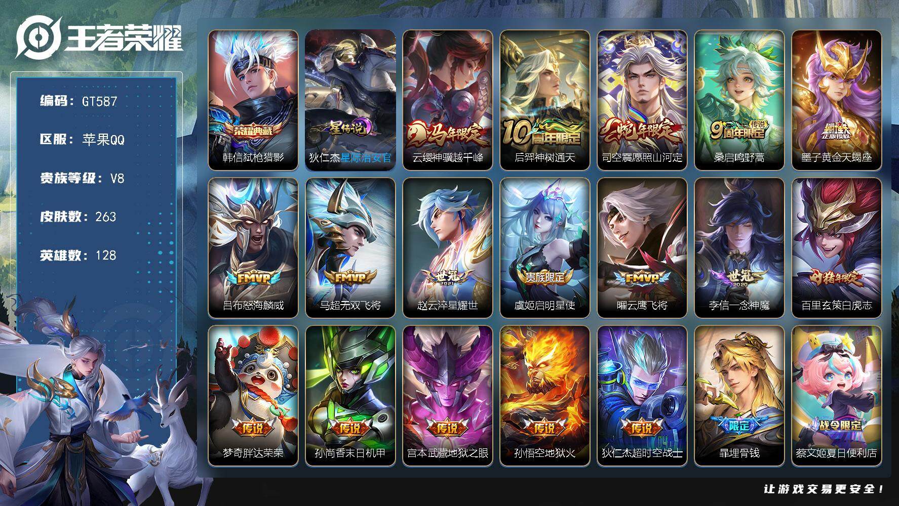 王者荣耀账号苹果QQ可换绑【精品小号推荐·典藏韩信·马限云缨·蛇限司空震·黄金天蝎座·白虎志·多传说皮·埋骨钱·玉兔公主·1星传说】 1星传说 5按键 13王者印记 五级铭文200 无二次苹果Q-V8-263皮肤-1典