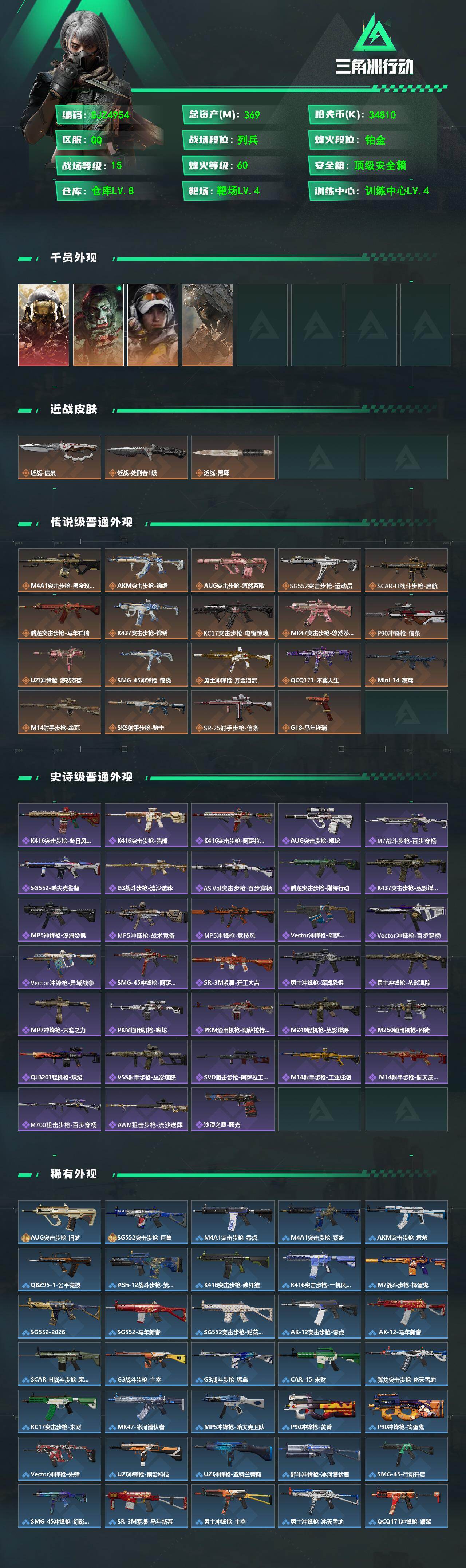 SJZEY491934三角洲行动账号详情图2 SJZEY491934三角洲行动账号详情图2