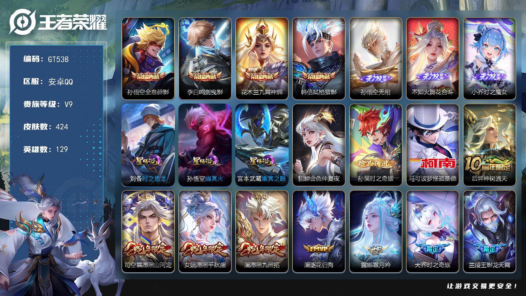 王者荣耀账号安卓QQ可换绑 【极品v9贵族积分16.2w·猴子全皮·金标万战司空震·金标曹操·3无双不知火舞·2珍品怪盗基孙策·典藏韩信李白花木兰·白虎志·】幸运值251 16按键，4星传说，22王者印记，五级铭文27