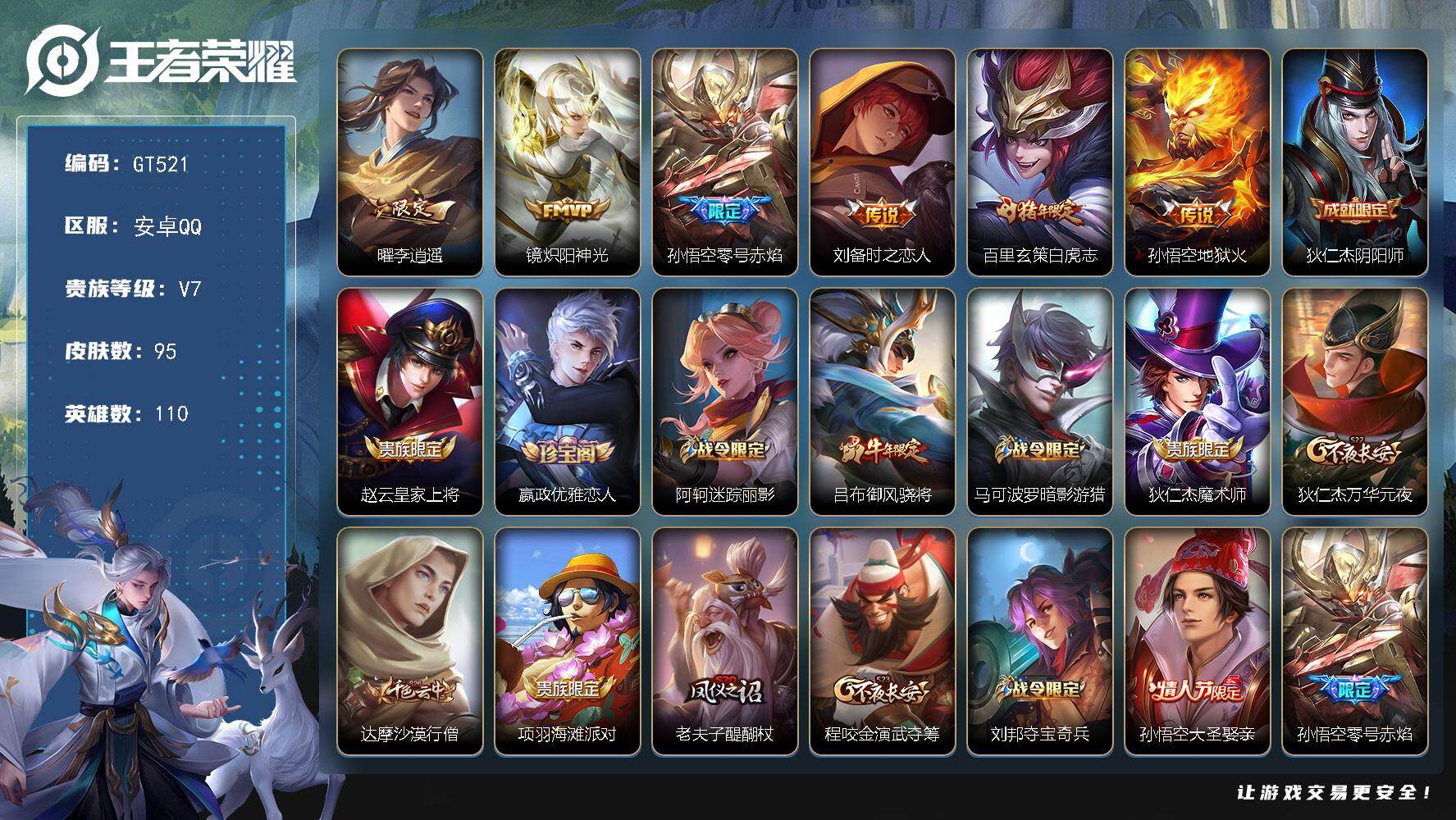 王者荣耀账号安卓QQ可换绑【精品打野小号·神奇女侠·李逍遥·白虎志·猴子零号赤焰·大圣娶亲·】 2王者印记 五级铭文120 可二次GT521 安卓Q-V7-95皮肤-6传说-22史诗【英雄全皮】：敖隐全皮【传说皮肤】：