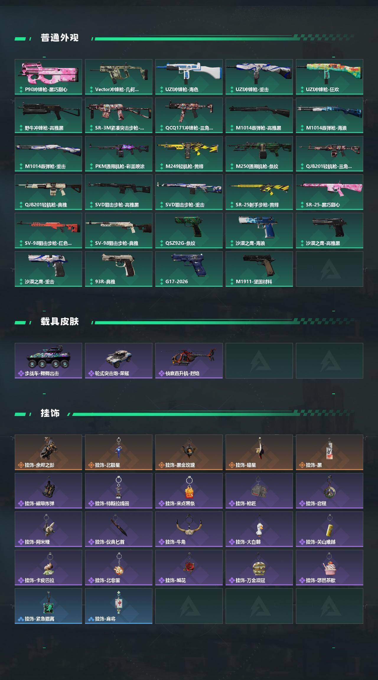 SJZEY492025三角洲行动账号详情图4