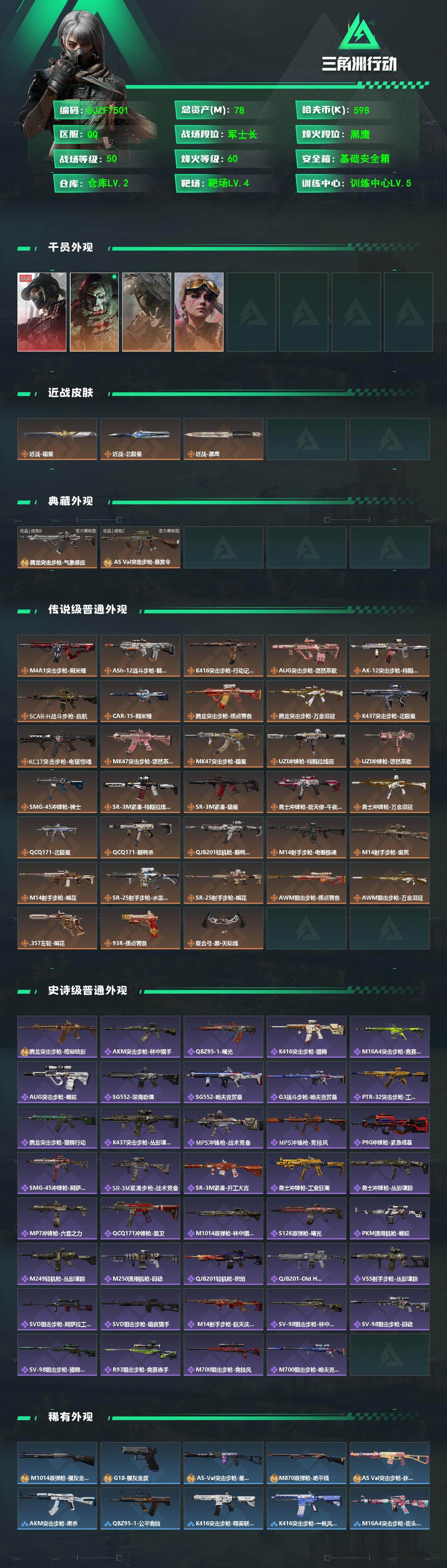 SJZEY492025三角洲行动账号详情图2