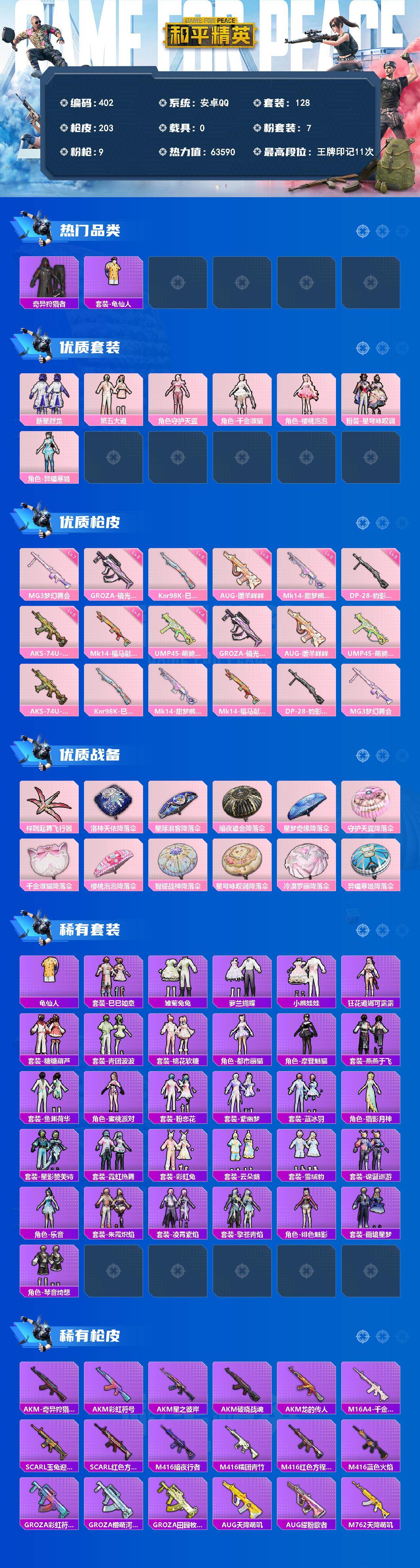 HPCMW4197115和平精英账号详情图2