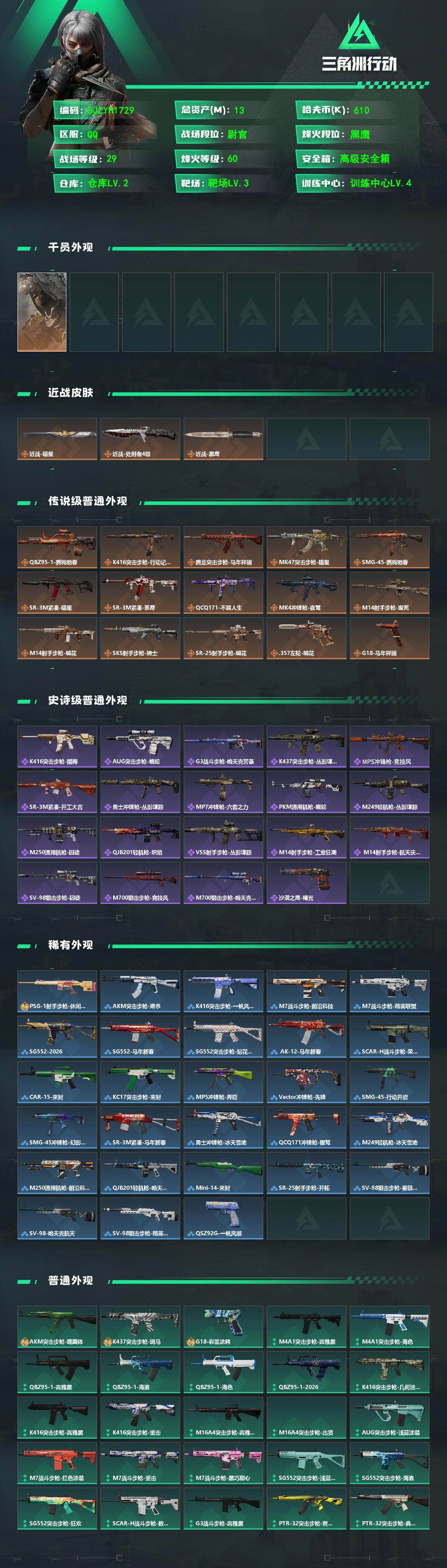 SJZEY491980三角洲行动账号详情图2 SJZEY491980三角洲行动账号详情图2