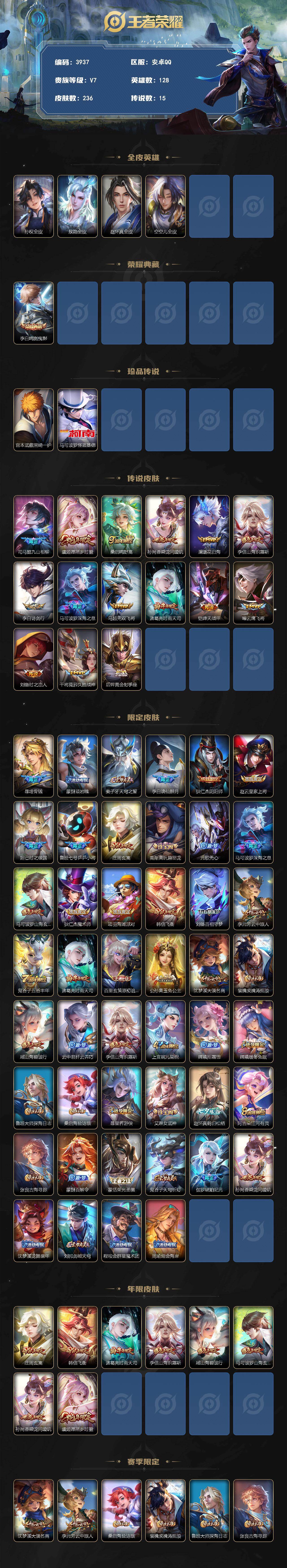 WZLX4288871王者荣耀账号详情图2