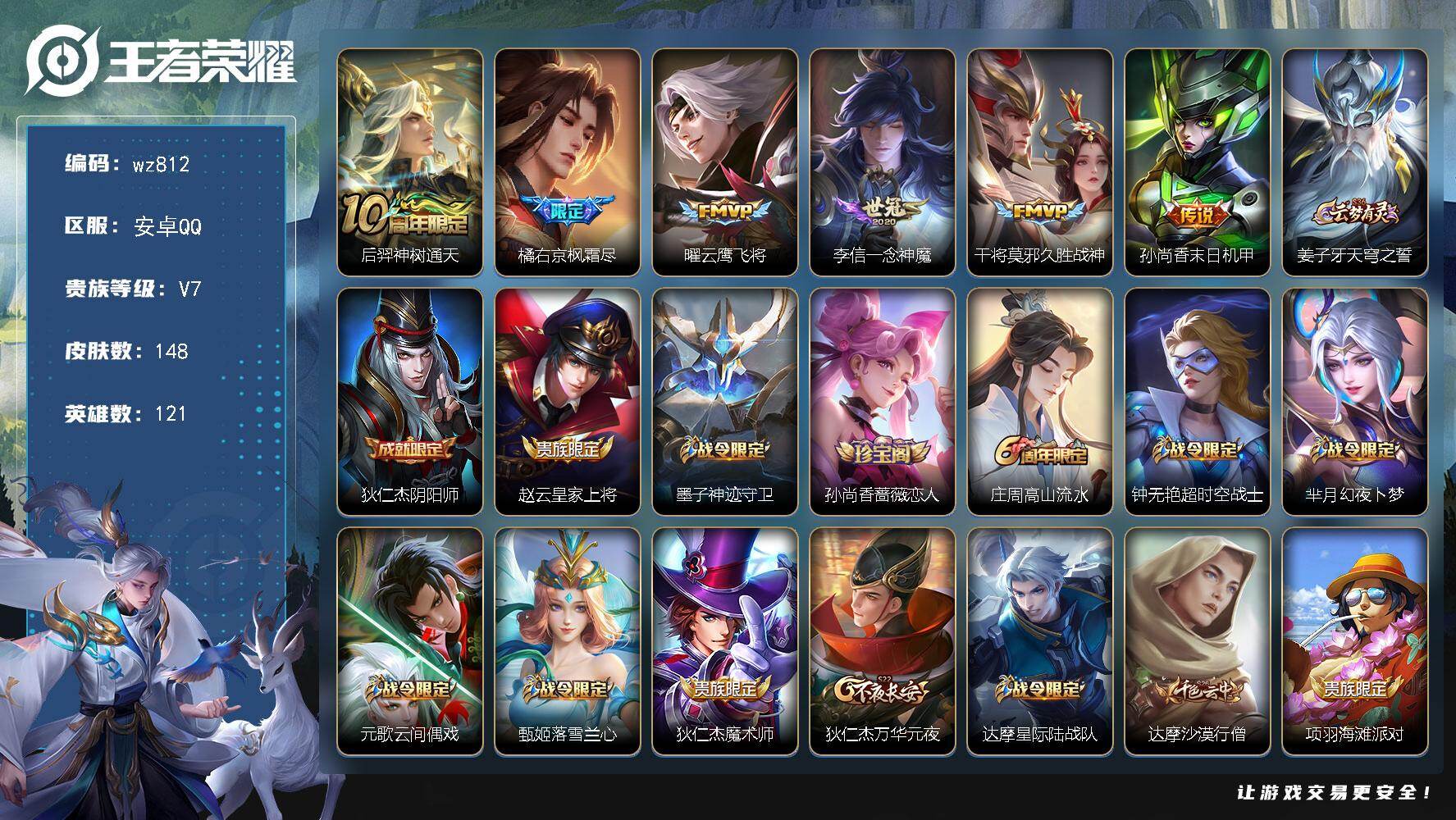 WZLX4288570王者荣耀账号详情图5 WZLX4288570王者荣耀账号详情图5