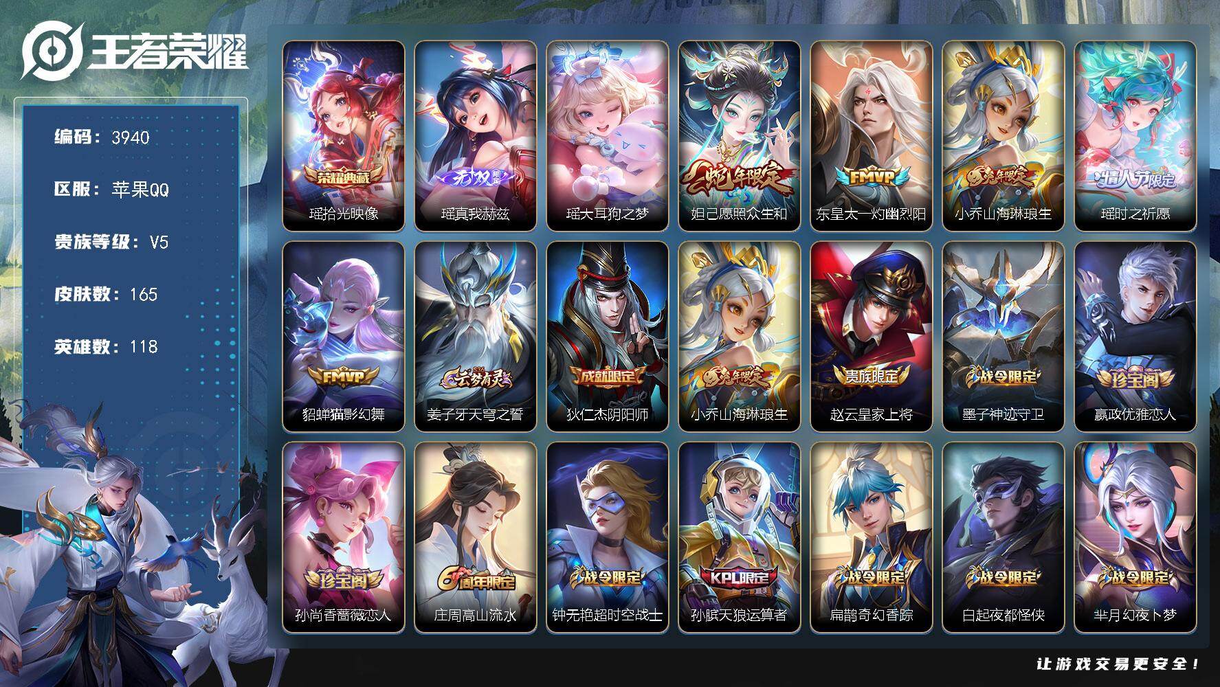 王者荣耀账号苹果QQ【3940】【V7极品女神号·瑶全皮·时之愿境·女神姐姐赶快让心爱的ta给你下单·速抢手慢无】苹果Q