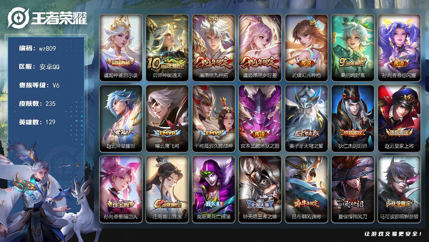 WZLX4288537王者荣耀账号详情图6