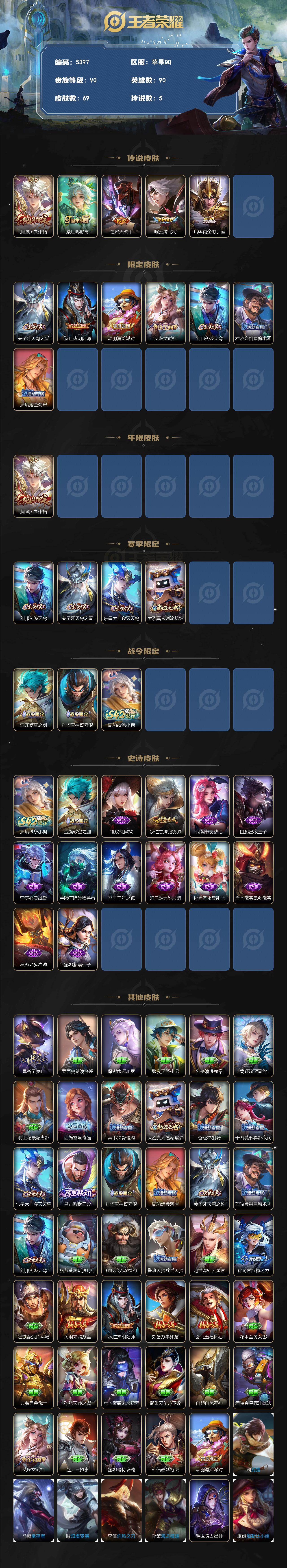 WZJZ4303227王者荣耀账号详情图2