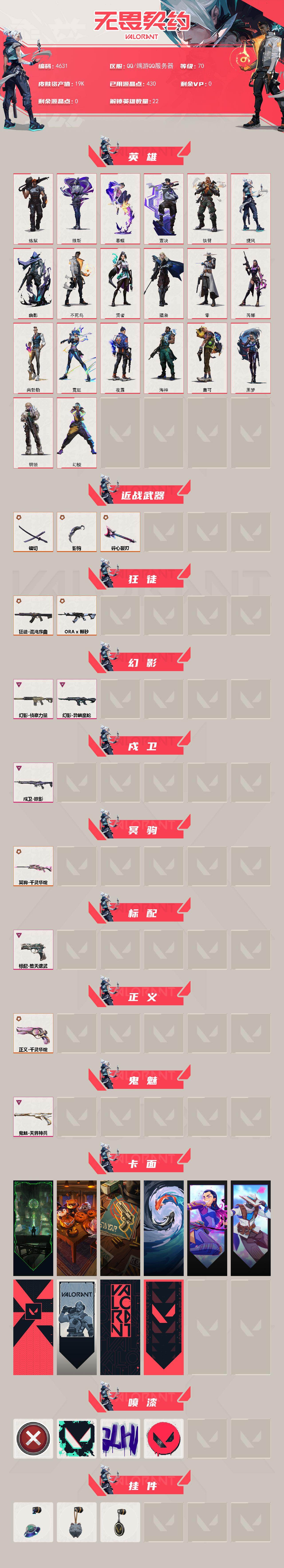 WWQXL429169无畏契约账号详情图2 WWQXL429169无畏契约账号详情图2