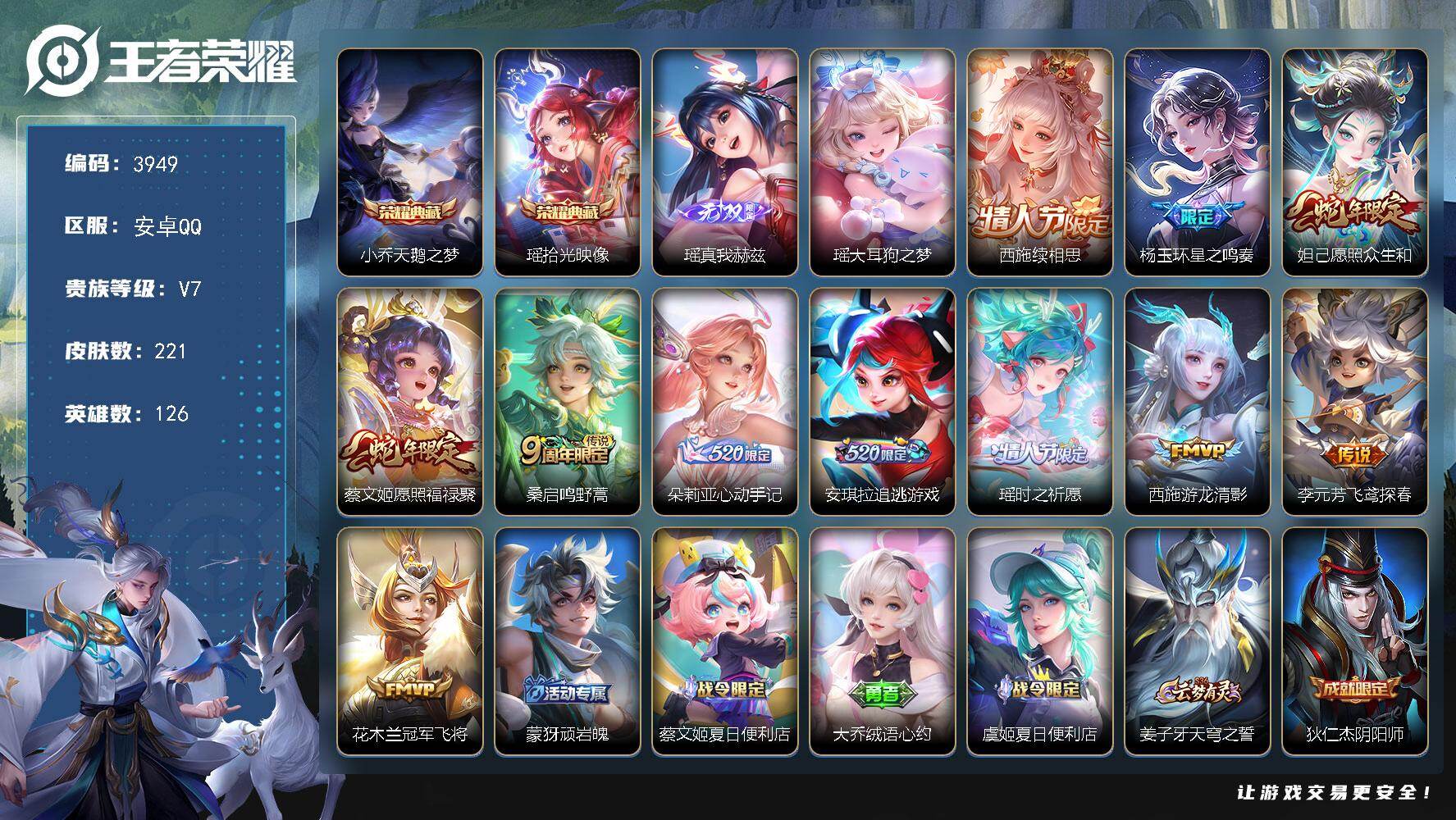 王者荣耀账号安卓QQ【3949】【精品女号公主号女神得吃号·瑶全皮·西施全皮·少司缘全皮·221皮2典藏1无双1珍品11传说14按键】
安卓Q-V7-永恒钻石IV段位-126英雄-221皮肤-2典藏皮肤-1无双-1珍品传