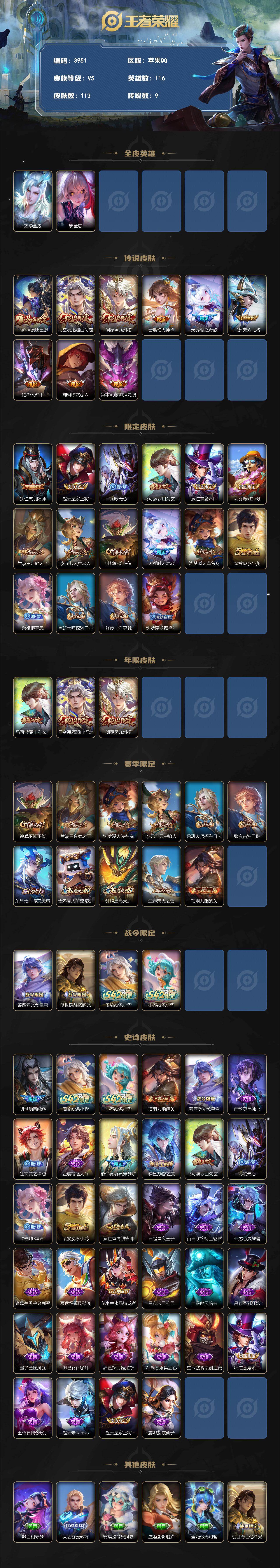 WZLX4288947王者荣耀账号详情图2 WZLX4288947王者荣耀账号详情图2