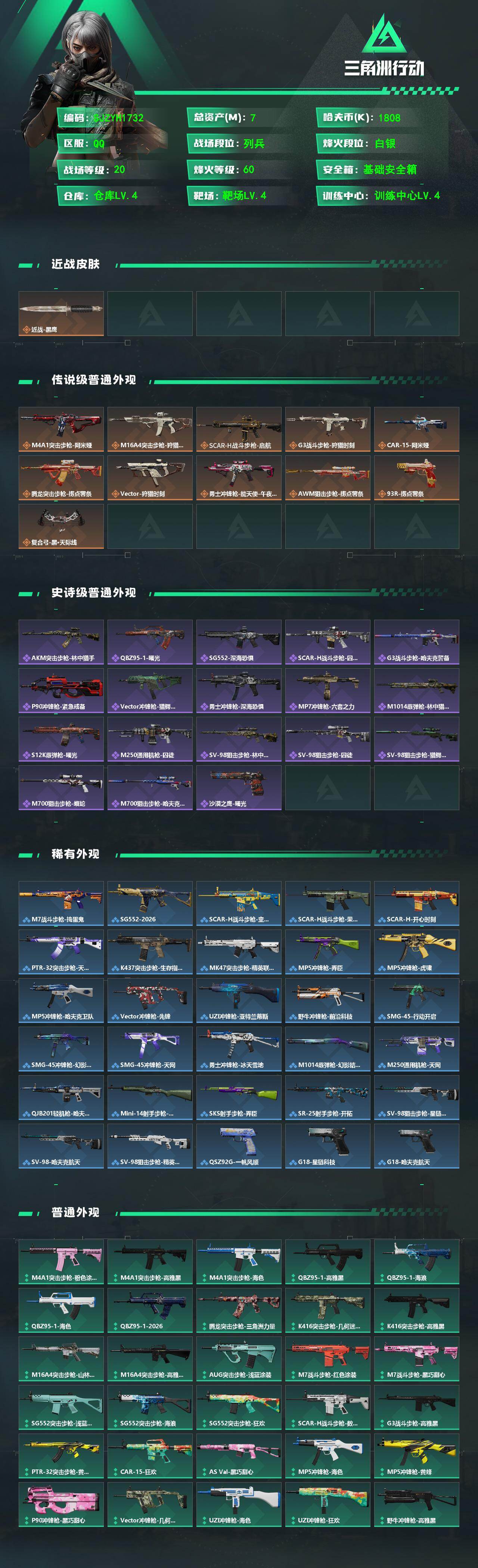 SJZEY492468三角洲行动账号详情图2 SJZEY492468三角洲行动账号详情图2