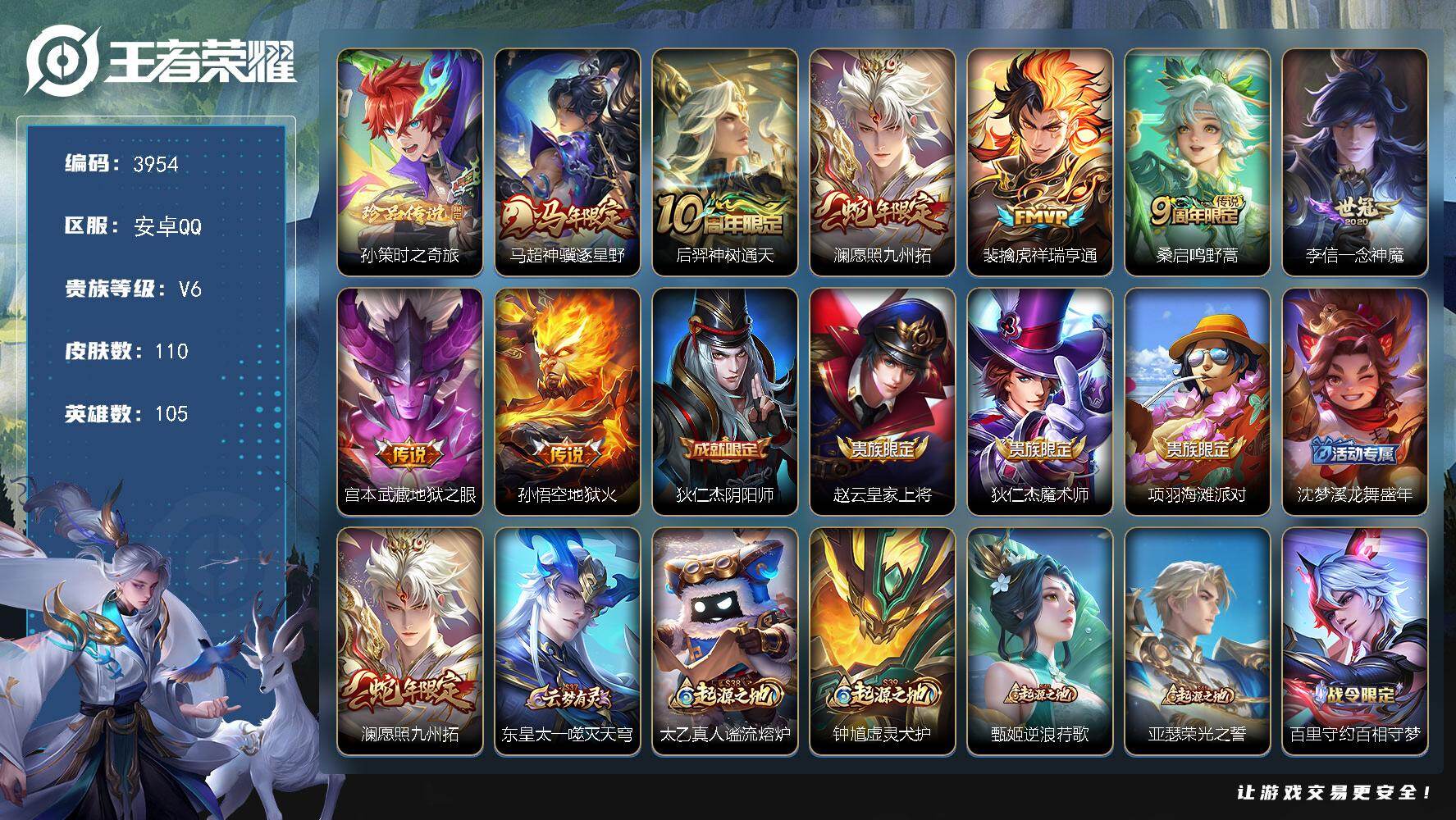 王者荣耀账号安卓QQ【3954】【V6极品自玩打野号·孙策时之奇旅·8传说·110传说·低价出售】安卓Q-V6-永恒钻石I段位-105英雄-110皮肤-1珍品传说-8传说-30史诗
【英雄全皮】：影全皮
【珍品传说】：孙