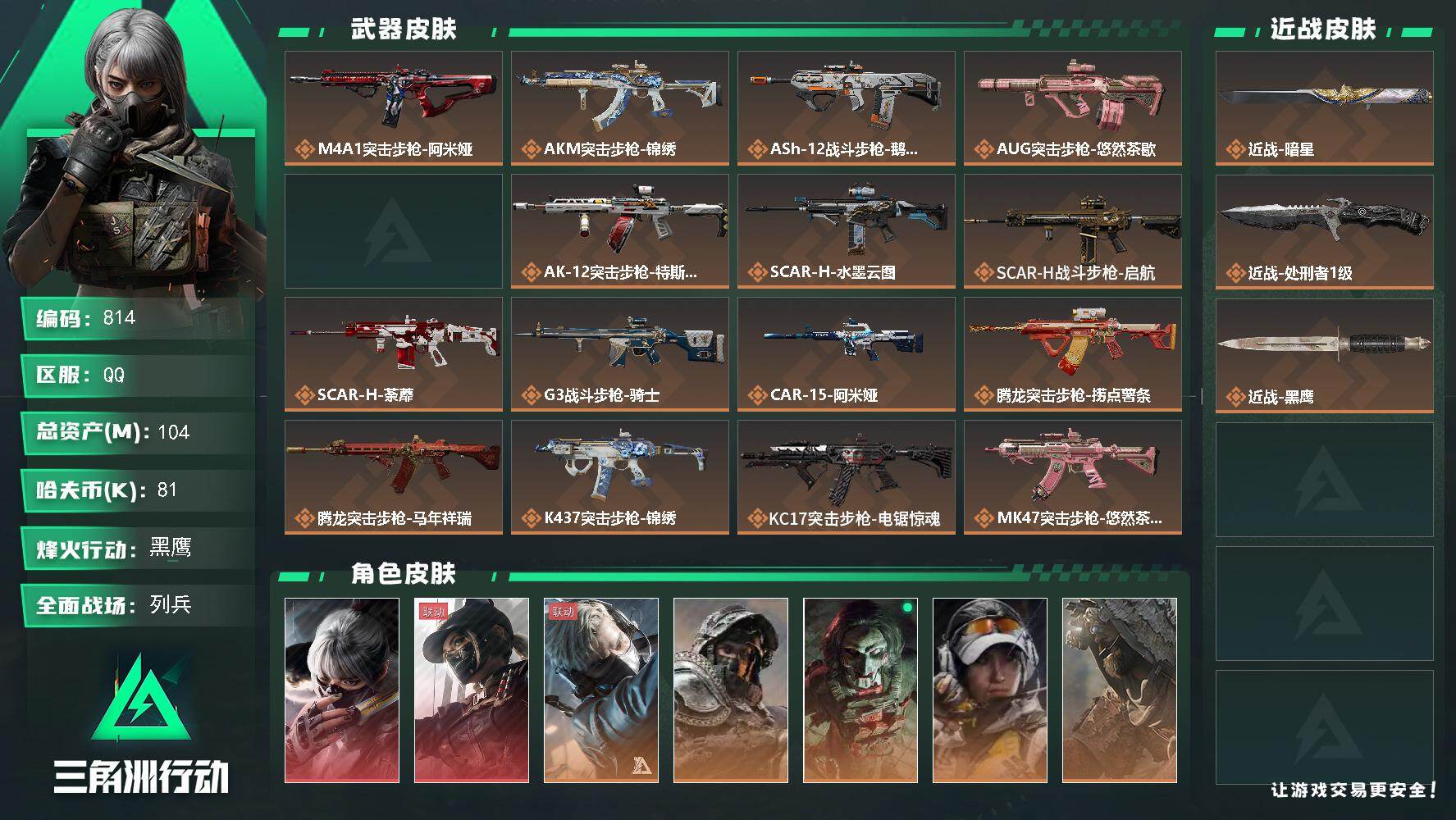 三角洲行动账号QQ【814】【猛攻男神号·可二次·100m天才少年仓库还有4000w·2红皮2刀皮福利号】
104m总